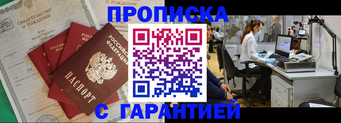 прописка ребенка в Алатыре